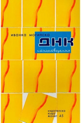 ДНК (Paperback)