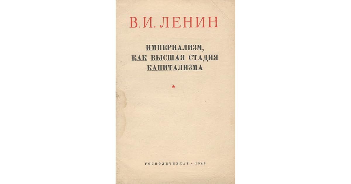 упражнение удовольствие. степени радости. стадии удовольствия. сделать то что по мнению других вы сделать не можете. империализм как высшая стадия капитализма ленин.