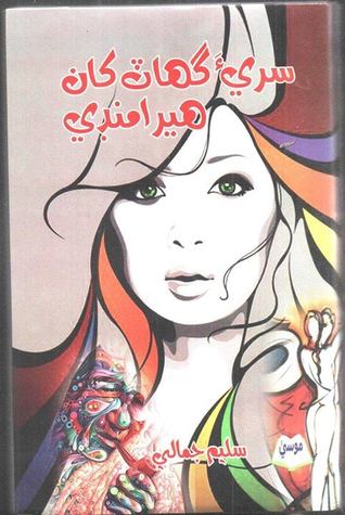 Sire Ghaat Khaa Heera Mandi