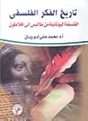 تاريخ الفكر الفلس...