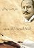 اللغة العربية كائن حي by جرجي زيدان