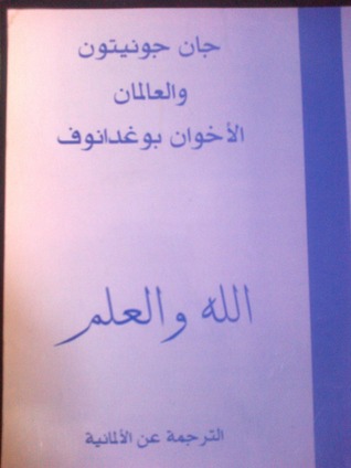 الله والعلم (Hardcover)