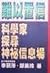 难以置信 科学家探寻神秘信息场 （一）