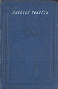 Гадюка (Повесть об одной девушке)