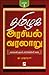 தமிழக அரசியல் வரலாறு (பாகம் #1)