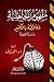 مفهوم الجاهلية وعلاقته بالت...