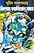 কিশোর কল্পবিজ্ঞান সমগ্র by Sunil Gangopadhyay