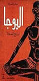اليوجا ينبوع السعادة