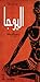 اليوجا ينبوع السعادة by عباس المسيرى