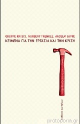 Κείμενα για την εργασία και την κρίση (Paperback)