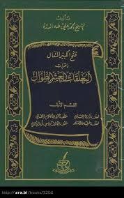 فتح الكبير المتعال إعراب المعلقات العشر الطوال (Unknown Binding)