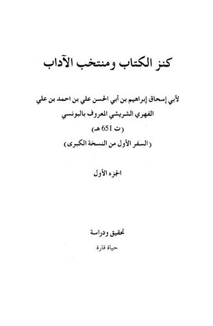 كنز الكتاب ومنتخب الآداب (Unknown Binding)