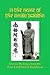 In the Name of the Amida Buddha: Classic Writings from the Pure Land Sect of Buddhism