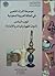 موسوعة التراث الشعبي في المملكة العربية السعودية 6 by عباس محمد زيد العيسى