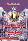 نبوخذنصر الثاني ا...