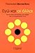 Εγώ και οι άλλοι by Πασχαλιά Μυτσκίδου