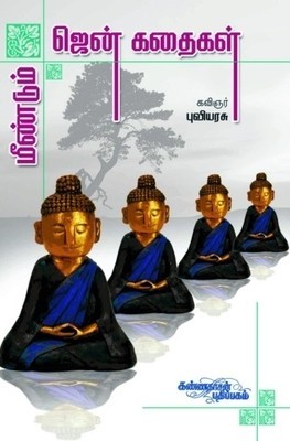 Meendum Zen Kadhaigal