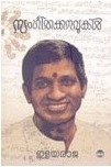 sangeetha kanavukal