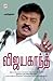 விஜயகாந்த் [Vijayakanth ]