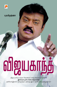 விஜயகாந்த் [Vijayakanth ] (Unknown Binding)