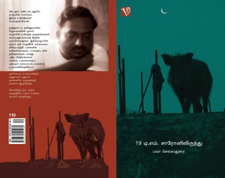 19. டி.எம்.சாரோனிலிருந்து (19 D.M Saronilirundhu)