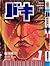 バキ―New grappler Baki No.1 (New grappler Baki, #1)