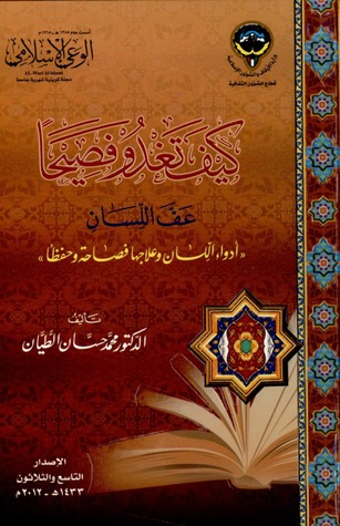 كيف تغدو فصيحا عف اللسان (Unknown Binding)