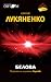 Белова (Работа над грешките, #2)