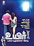 Uyir [உயிர்]