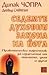 Седемте духовни закона на йога by Deepak Chopra