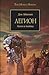 Легион (The Horus Heresy #7)