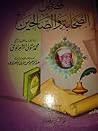 قصص الصحابة والصا...