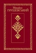 Суспільно-політичні твори. Листопад 1918 р. – жовтень 1926 р.