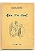 Аз, Ти, Той