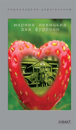 Два фургони