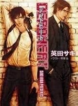 DEADHEAT —デッドヒート— (DEADLOCK, #2) by 英田サキ | Goodreads