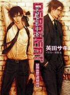 DEADHEAT —デッドヒート— (DEADLOCK, #2)