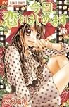 今日、恋をはじめます 13 [Kyō, Koi wo Hajimemasu 13] by Kanan Minami