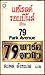 79 พาร์ค อเวนิว