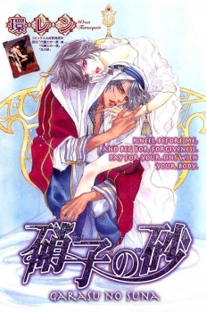 硝子の砂 [Garasu no Suna] (Paperback)