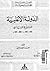الدولة الأغلبية التاريخ السياسي 184-296هـ