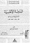 الدولة الأغلبية التاريخ السياسي 184-296هـ