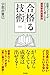合格る技術 by 宇都出 雅巳