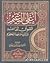 أعلى النعيم الشوق إلى الله ورؤية وجهه الكريم by سيد بن حسين العفاني