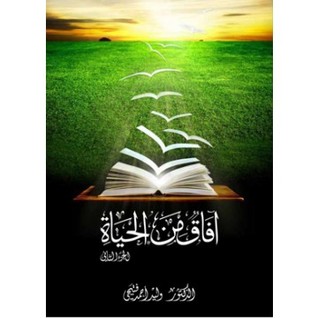 آفاق من الحياة - الجزء الثاني (Unknown Binding)