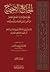 صحيح البخاري #1 by محمد بن إسماعيل البخاري