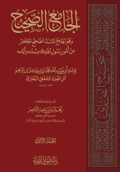 صحيح البخاري #4 (Paperback)