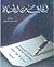 آفاق من الحياة by وليد أحمد فتيحي آفاق من الحياة by وليد أحمد فتيحي
