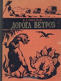 Дорога ветров (Hardcover)