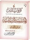 كتاب المدرسة الرب...
